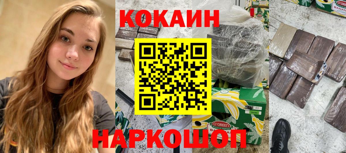 Кокаин FishScale  Вход с VPN  наркотики  Кокаин  COCAIN FishScale  Щёлково 