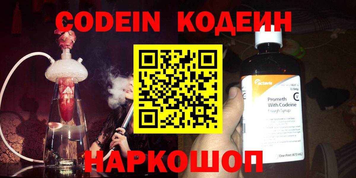 Щёлково  Кодеин Purple Drank  Вход с VPN 