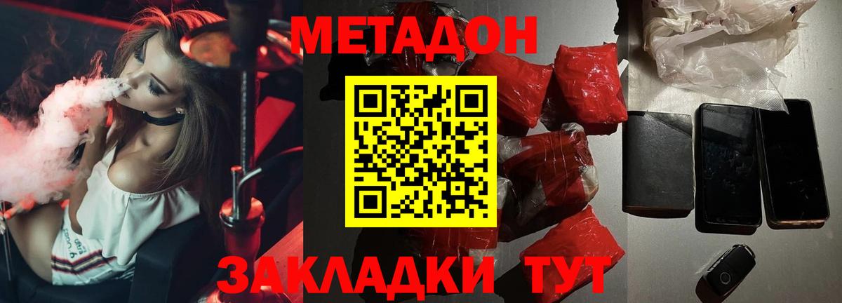 МЕТАДОН methadone  Вход с VPN  Метадон белоснежный  Щёлково 