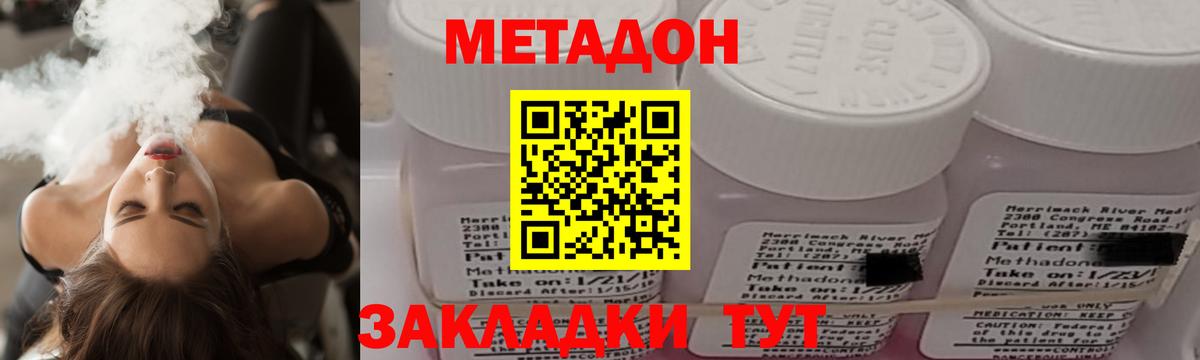 МЕТАДОН кристалл Щёлково